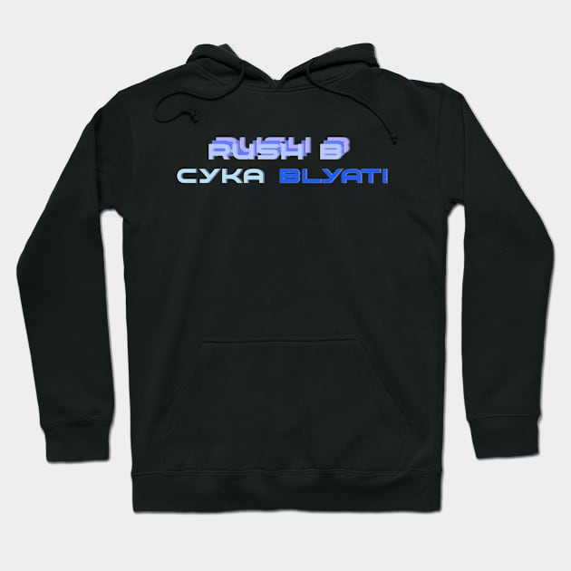 CS GO | Rush B Cyka Blyat Hoodie by hothippo